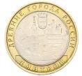 Монета 10 рублей 2004 года ММД «Древние города России — Дмитров» (Артикул: T11-30560) — Фото №1