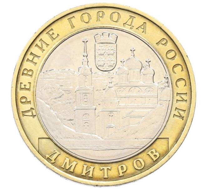 Монета 10 рублей 2004 года ММД «Древние города России — Дмитров» (Артикул: T11-30560) — Фото №1