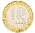 Монета 10 рублей 2004 года ММД «Древние города России — Дмитров» (Артикул: T11-30560) — Фото №2