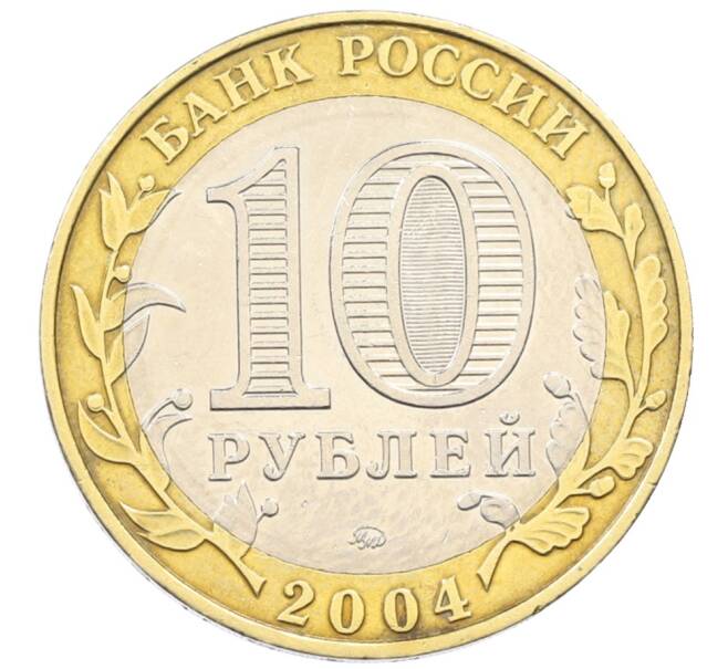 Монета 10 рублей 2004 года ММД «Древние города России — Дмитров» (Артикул: T11-30560) — Фото №2