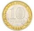 Монета 10 рублей 2005 года СПМД «Древние города России — Боровск» (Артикул: T11-30561) — Фото №2