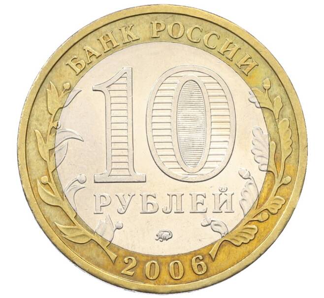 Монета 10 рублей 2006 года ММД «Древние города России — Белгород» (Артикул: T11-30564) — Фото №2