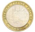 Монета 10 рублей 2005 года ММД «Древние города России — Мценск» (Артикул: T11-30565) — Фото №1