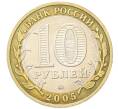 Монета 10 рублей 2005 года ММД «Древние города России — Мценск» (Артикул: T11-30565) — Фото №2