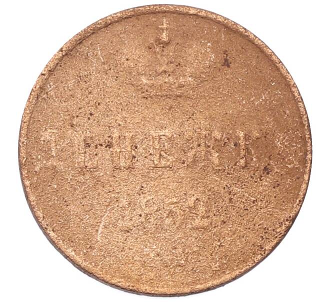 Монета Денежка 1852 года (Артикул: T11-30566) — Фото №1