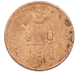 Денежка 1853 года ЕМ — Фото №2