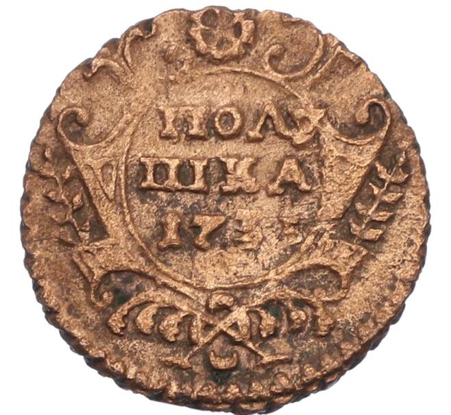 Монета Полушка 1735 года (Артикул: T11-30571) — Фото №1
