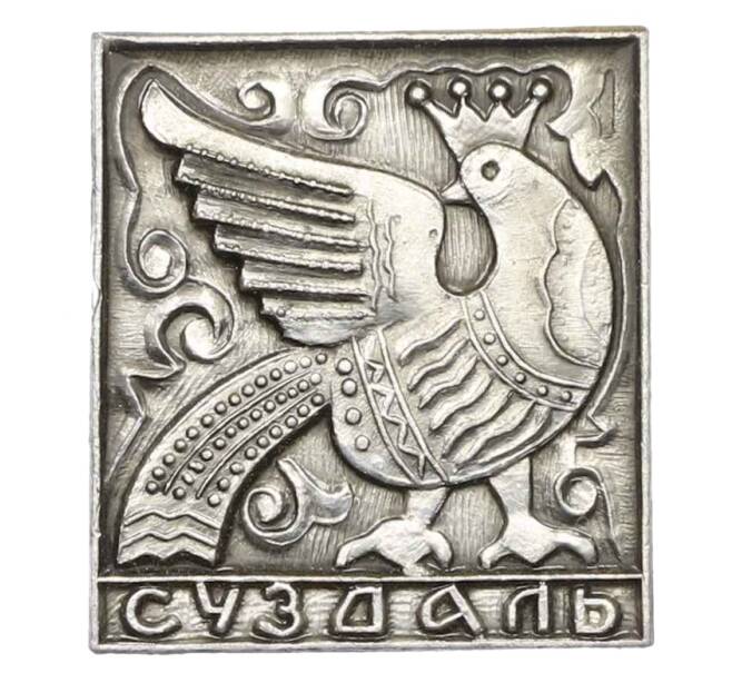 Значок «Суздаль» (Артикул: K12-73640) — Фото №1