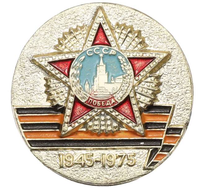 Значок «30 лет победы» (Артикул: K12-73647) — Фото №1