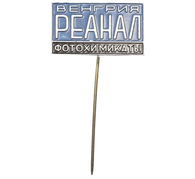Значок «Реанал Фотохимикаты Венгрия» (Артикул: K12-73654) — Фото №1