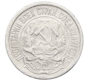 10 копеек 1921 года — Фото №2