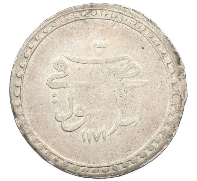 Монета 1 куруш 1760 года (АН 1171/3) Османская Империя — Мустафа III (Артикул: M2-91501) — Фото №1