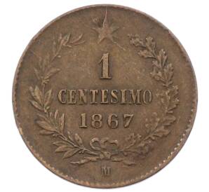 1 чентезимо 1867 года M Италия