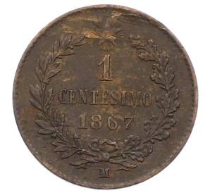 1 чентезимо 1867 года M Италия
