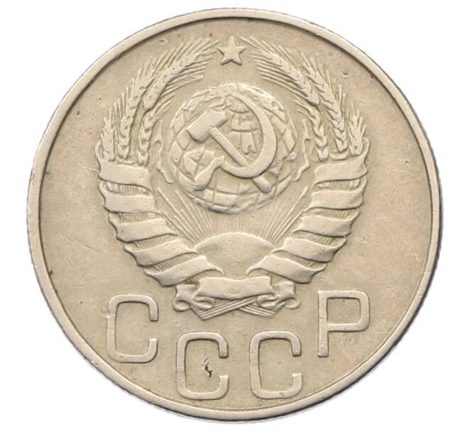 Монета 20 копеек 1946 года (Артикул: T11-30706) — Фото №2