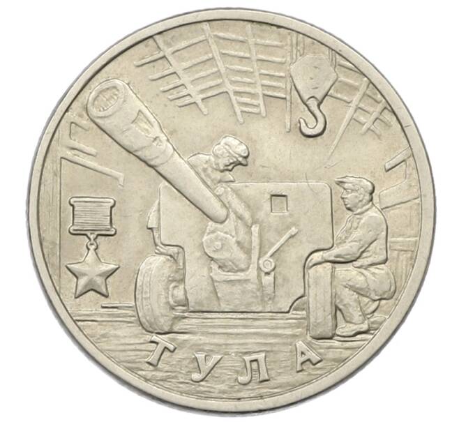 Монета 2 рубля 2000 года ММД «Город-Герой Тула» (Артикул: T11-30711) — Фото №1