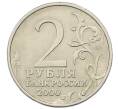 Монета 2 рубля 2000 года ММД «Город-Герой Тула» (Артикул: T11-30711) — Фото №2