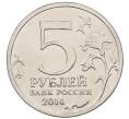Монета 5 рублей 2014 года ММД «70 лет Победы в ВОВ — Битва за Ленинград» (Артикул: T11-30723) — Фото №2