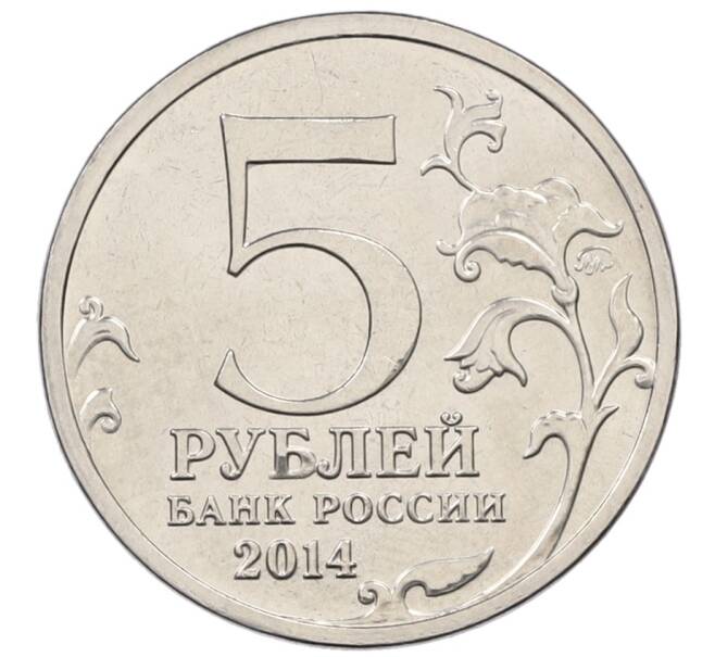 Монета 5 рублей 2014 года ММД «70 лет Победы в ВОВ — Битва за Ленинград» (Артикул: T11-30723) — Фото №2
