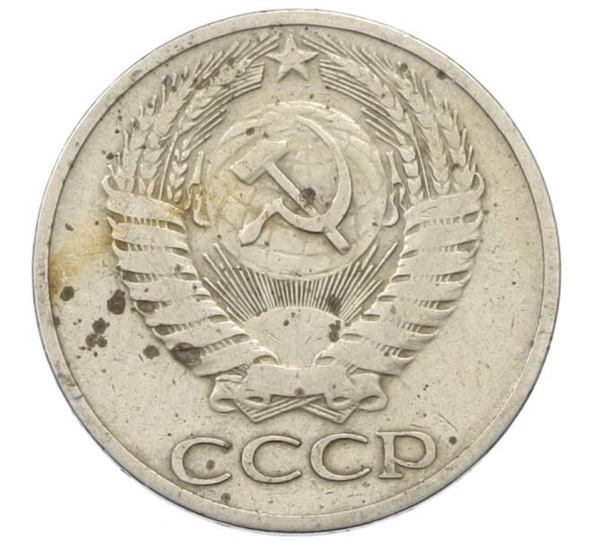 Монета 50 копеек 1966 года (Артикул: T11-30759) — Фото №2