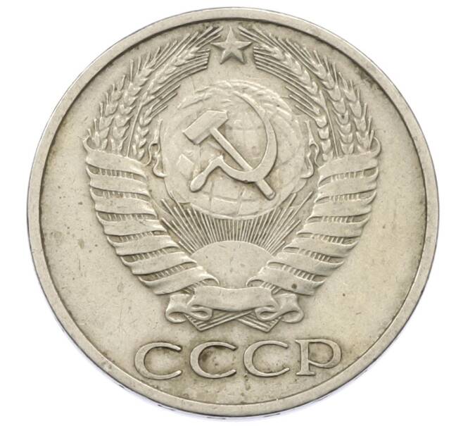 Монета 50 копеек 1977 года (Артикул: T11-30760) — Фото №2