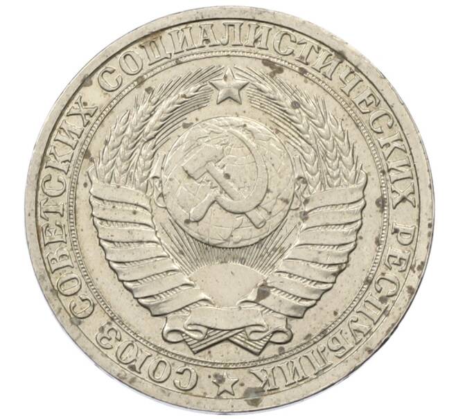 Монета 1 рубль 1985 года (Артикул: T11-30762) — Фото №2