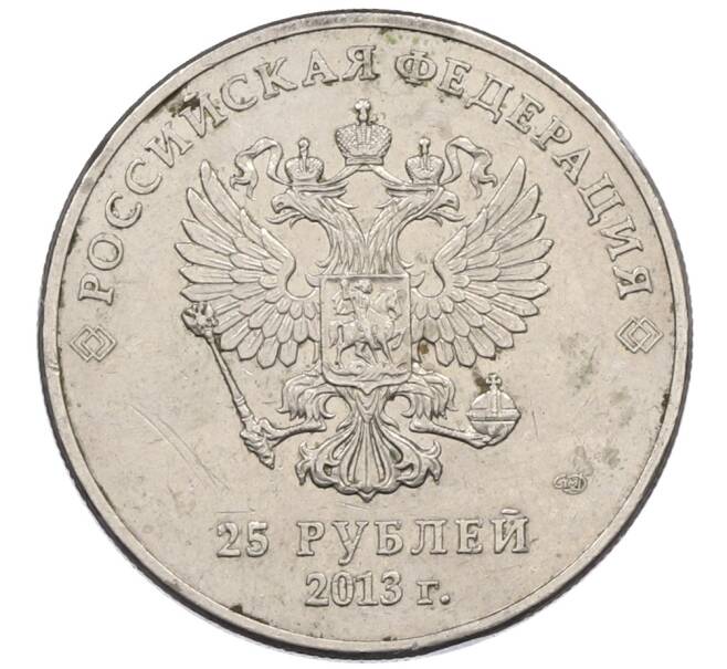 Монета 25 рублей 2013 года СПМД «XXII зимние Олимпийские Игры 2014 в Сочи — Талисманы Паралимпиады» (Артикул: T11-30764) — Фото №2