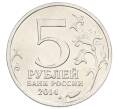 Монета 5 рублей 2014 года ММД «Великая Отечественная война — Венская операция» (Артикул: T11-30684) — Фото №2
