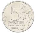 Монета 5 рублей 2014 года ММД «Великая Отечественная война — Днепровско-Карпатская операция» (Артикул: T11-30695) — Фото №2