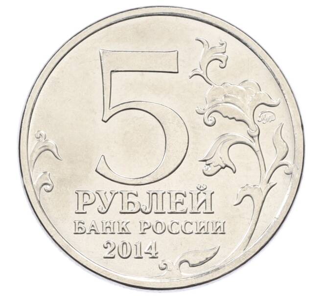 Монета 5 рублей 2014 года ММД «Великая Отечественная война — Днепровско-Карпатская операция» (Артикул: T11-30695) — Фото №2