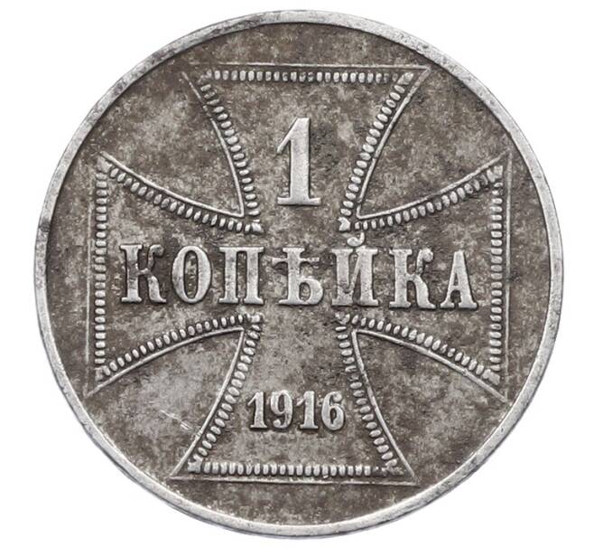Монета 1 копейка 1916 года А «OST» Германская оккупация (Артикул: K12-73669) — Фото №1