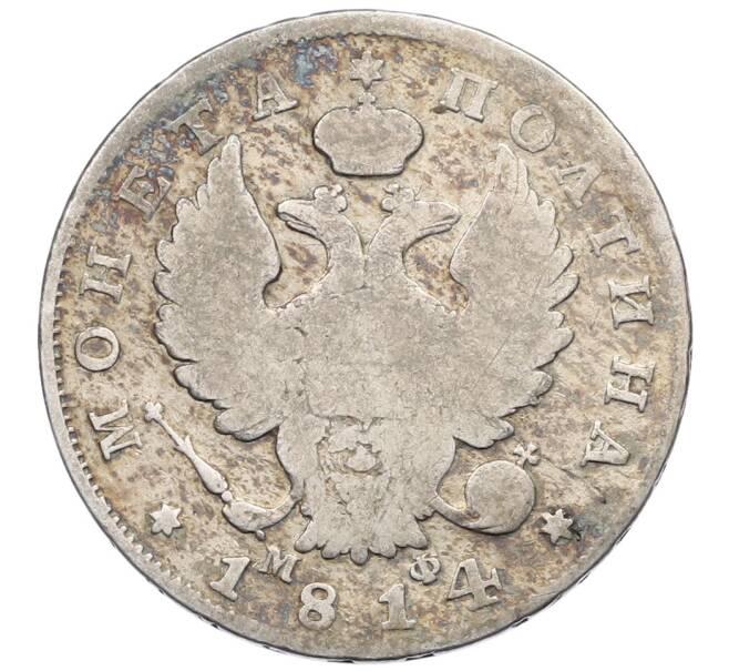 Монета Полтина 1814 года СПБ МФ (Артикул: K12-73685) — Фото №1