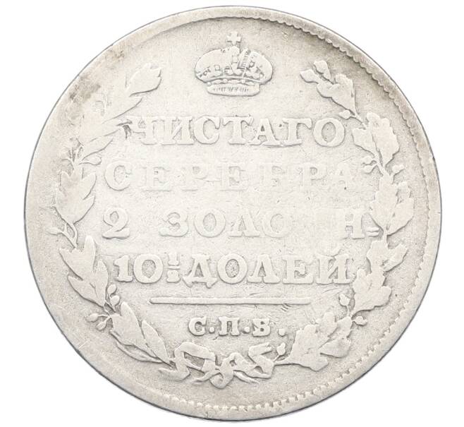 Монета Полтина 1814 года СПБ МФ (Артикул: K12-73685) — Фото №2