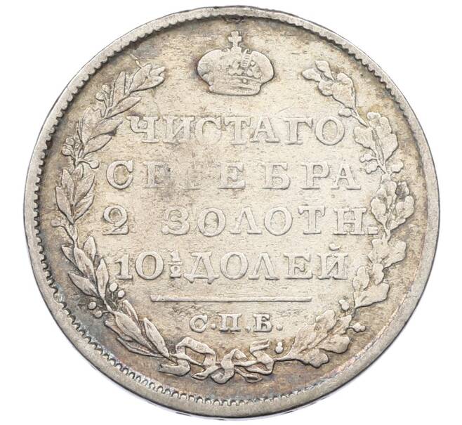 Монета Полтина 1819 года СПБ ПС (Артикул: K12-73686) — Фото №2