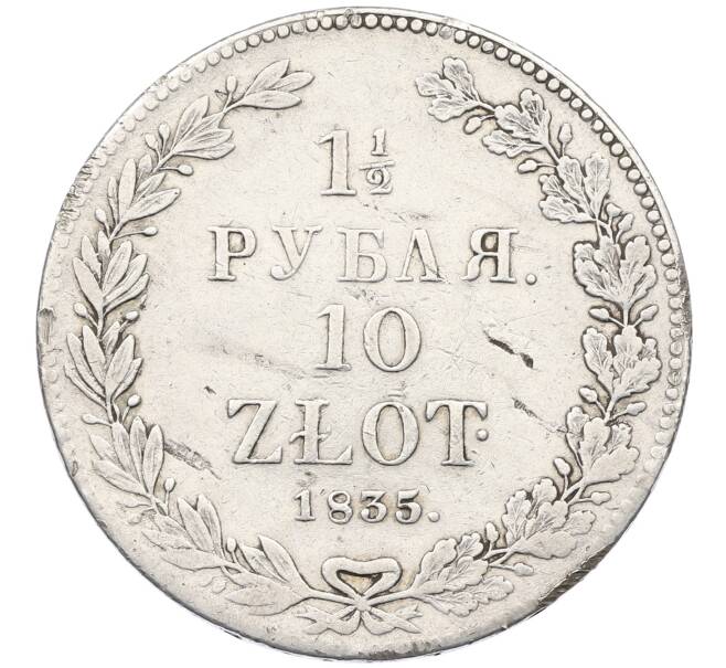 Монета 1 1/2 рубля 10 злотых 1835 года НГ Для Польши (Артикул: K12-73688) — Фото №1