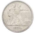 Монета 1 рубль 1924 года (ПЛ) (Артикул: K12-73690) — Фото №1