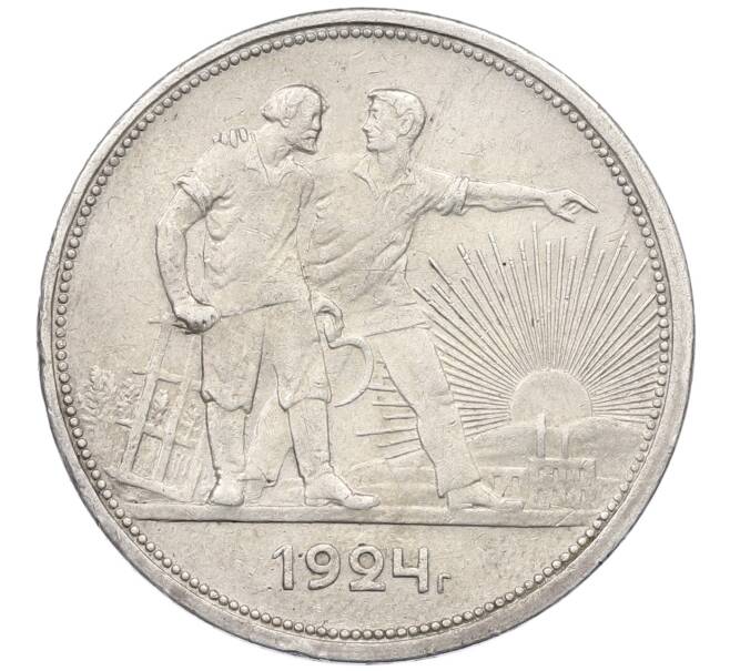 Монета 1 рубль 1924 года (ПЛ) (Артикул: K12-73690) — Фото №1