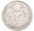 Монета 1 рубль 1924 года (ПЛ) (Артикул: K12-73690) — Фото №2