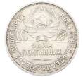 Монета Один полтинник (50 копеек) 1925 года (ПЛ) (Артикул: K12-73693) — Фото №2