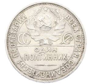 Один полтинник (50 копеек) 1925 года (ПЛ) — Фото №2