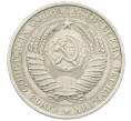 Монета 1 рубль 1961 года (Артикул: K12-73700) — Фото №2