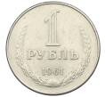 Монета 1 рубль 1961 года (Артикул: K12-73701) — Фото №1