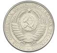Монета 1 рубль 1961 года (Артикул: K12-73701) — Фото №2