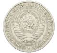 Монета 1 рубль 1965 года (Артикул: K12-73704) — Фото №2