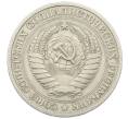 Монета 1 рубль 1973 года (Артикул: K12-73705) — Фото №2