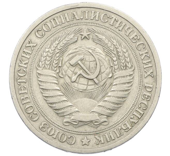 Монета 1 рубль 1973 года (Артикул: K12-73705) — Фото №2