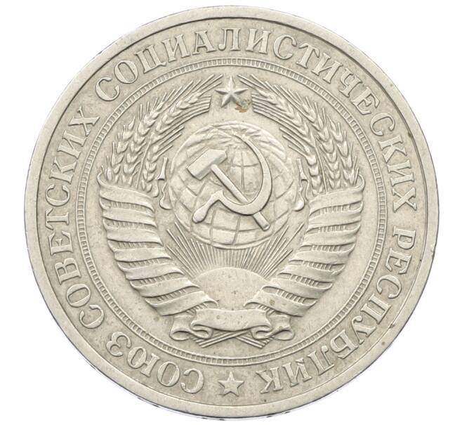 Монета 1 рубль 1980 года Малая звезда (Федорин №32) (Артикул: K12-73706) — Фото №2