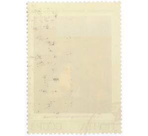 Почтовая марка 4 копейки 1973 года «Ужин трактористов — Аркадий Александрович Пластов» — Фото №2