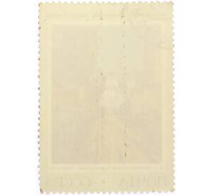 Почтовая марка 16 копеек 1973 года «Свадьба на завтрашней улице — Юрий Иванович Пименов» — Фото №2