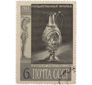 Почтовая марка 6 копеек 1966 года «Сокровища Эрмитажа — Кувшин с Симургом» — Фото №1